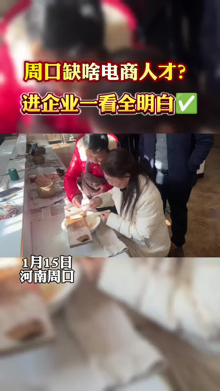 周口缺什么樣的電商人才？?走進(jìn)企業(yè)才知道